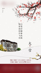 大雪 节气