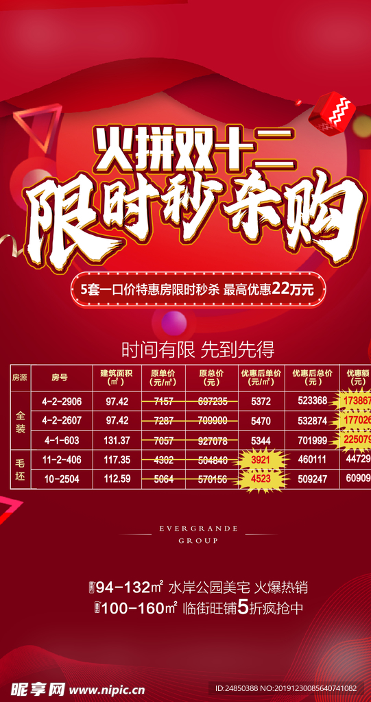 双十二   特价房