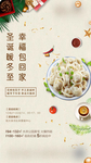冬至 包饺子 活动