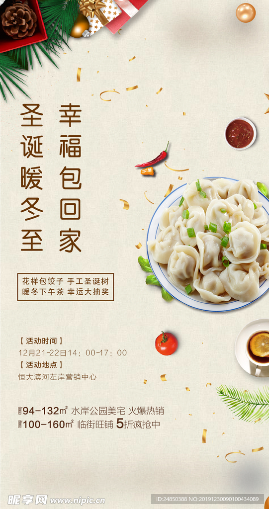 冬至 包饺子 活动
