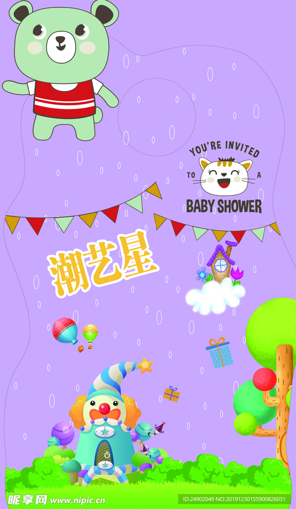 潮艺星