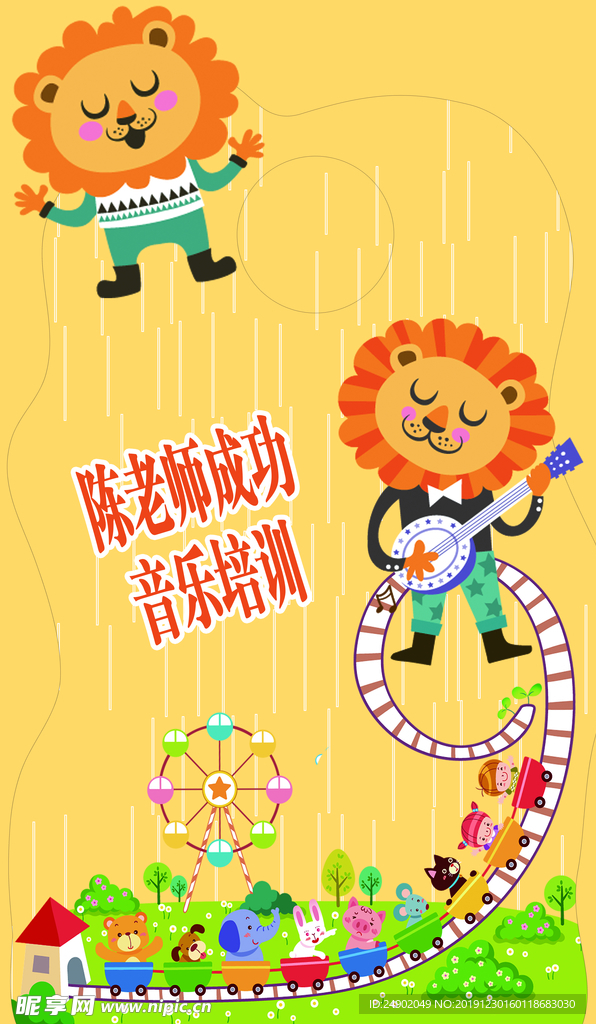 音乐培训