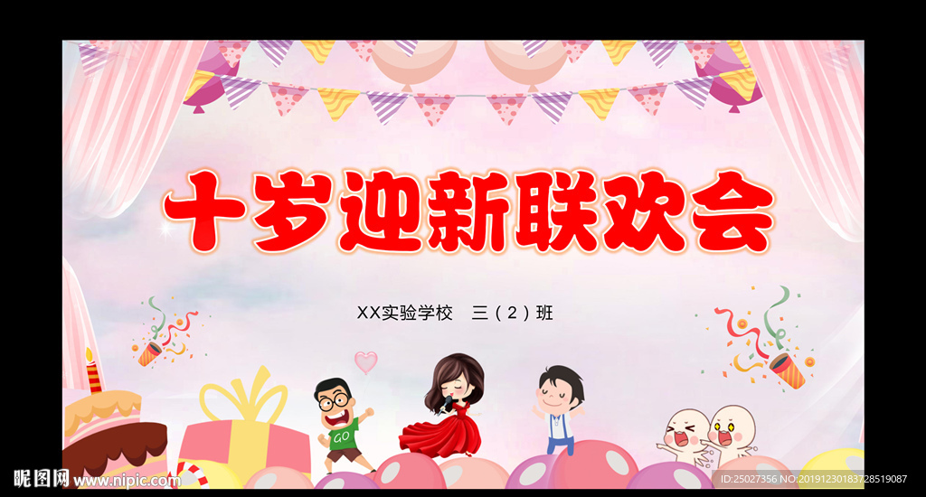 生日会背景