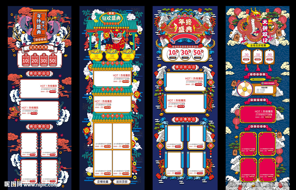 手绘国潮年终盛典首页