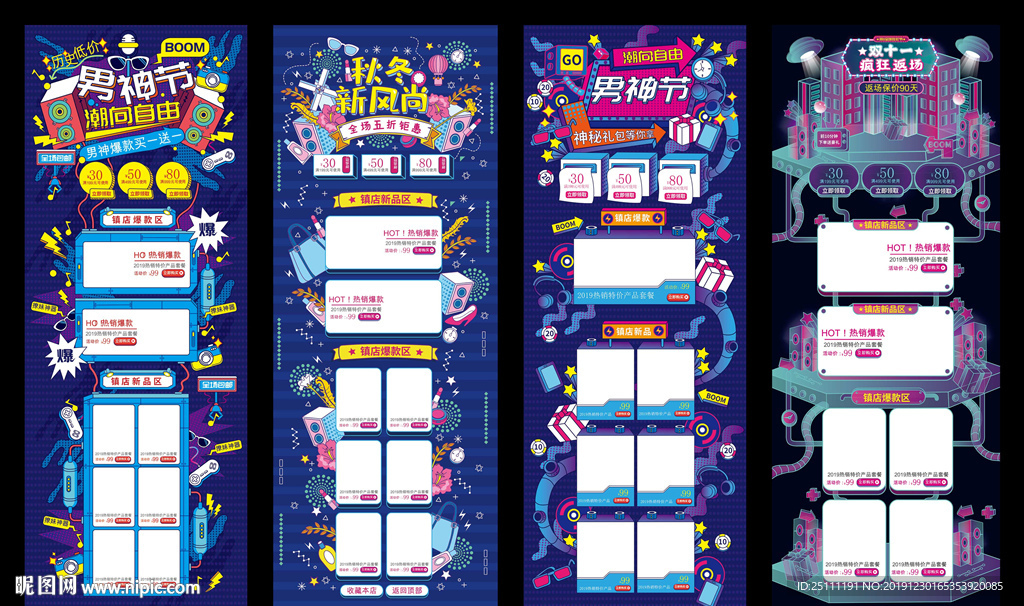 秋冬男神节首页