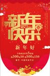 新年快乐新年吊旗