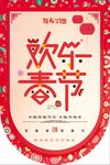 欢乐春节吊旗