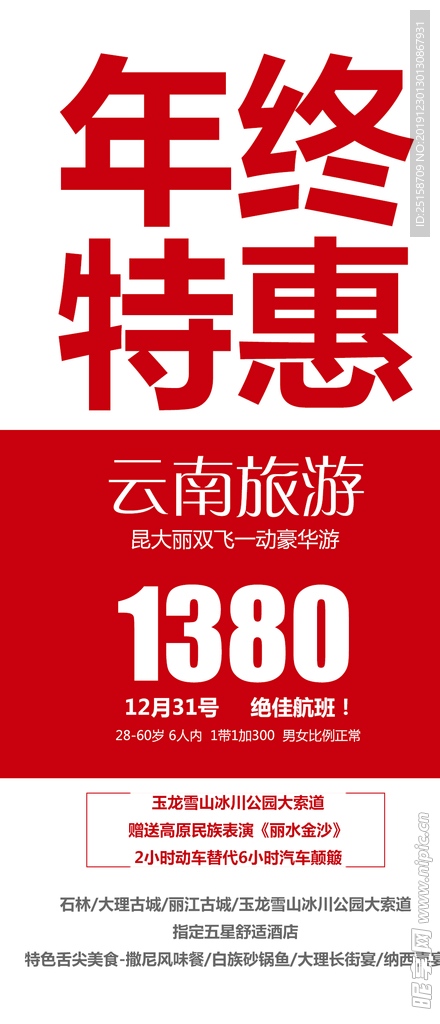 云南旅游
