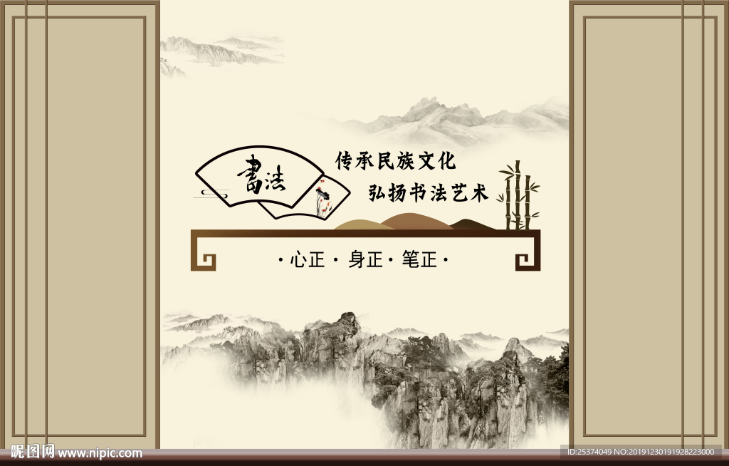 国画新中 式书法背景墙