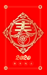 春节