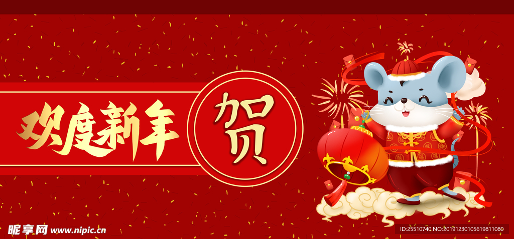 鼠年背景
