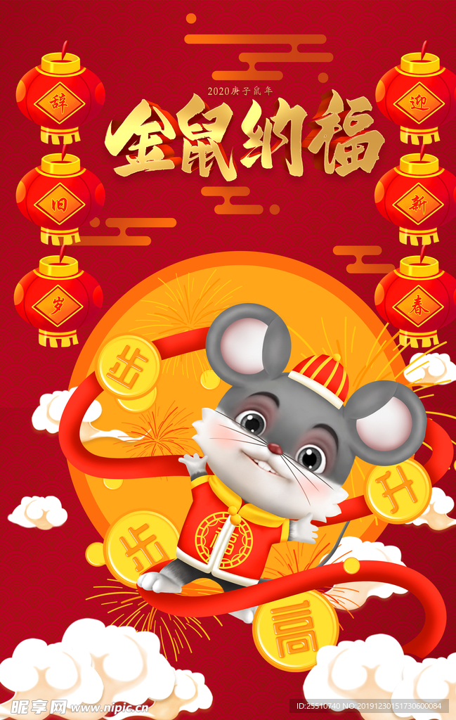 鼠年背景