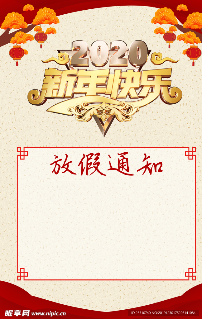 鼠年放假通知