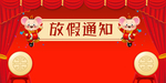 鼠年放假通知
