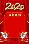 新年放假通知