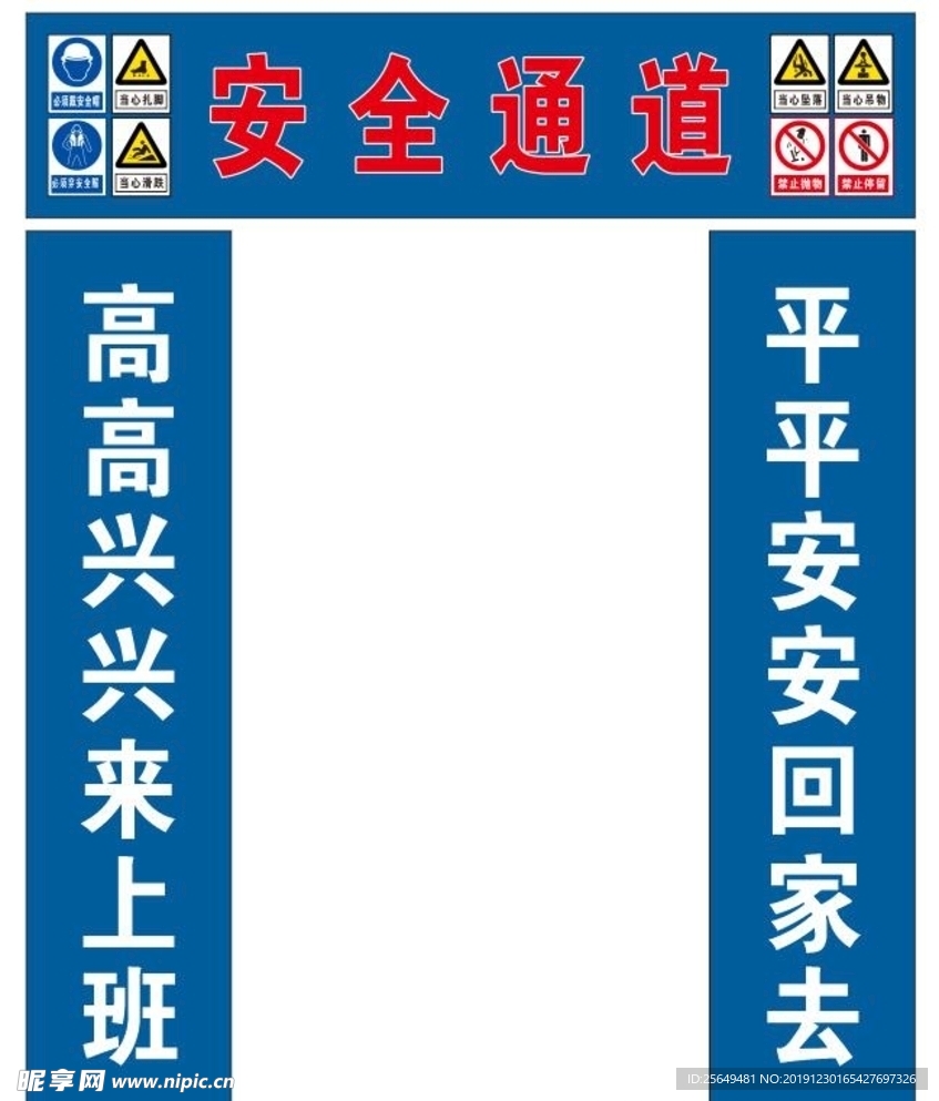 安全通道