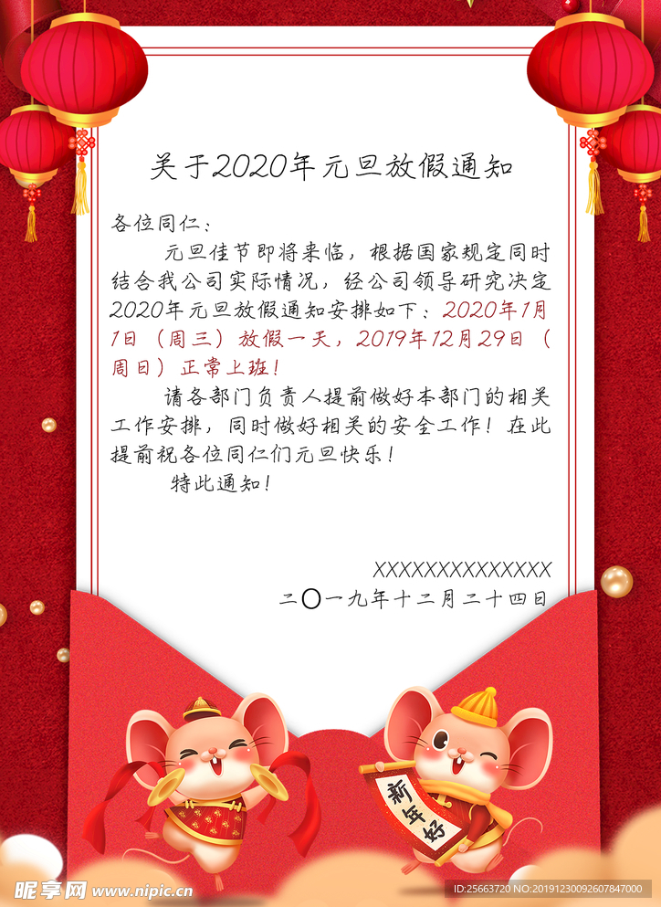 放假通知