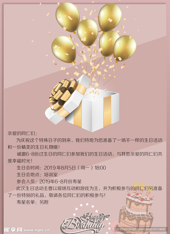 生日快乐
