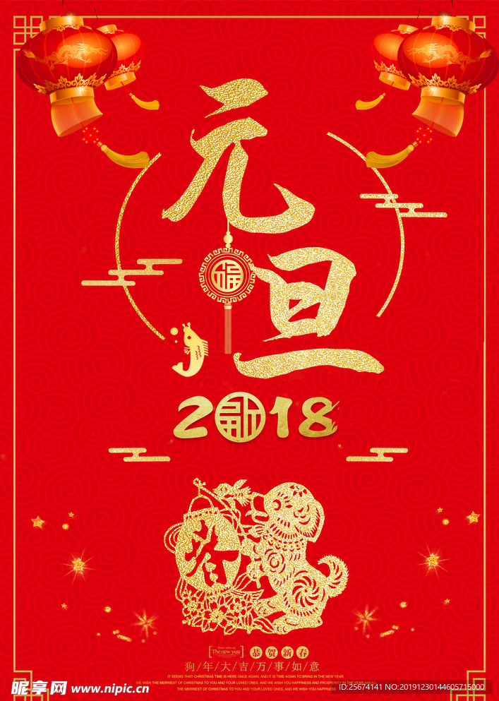 红色喜庆元旦海报