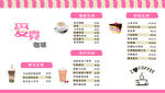 奶茶菜单