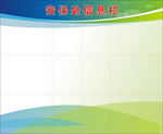 安保处信息栏展板设计