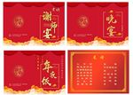谢师宴年夜饭晚宴菜单
