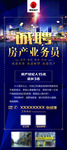 招聘 房产