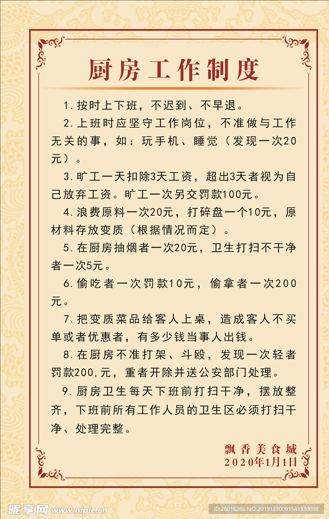 餐厅制度