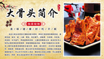大骨头简介