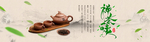 茶叶banner