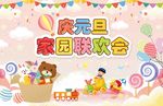 庆元旦  幼儿园元旦背景