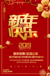 红金大气喜庆新年快乐节日海报