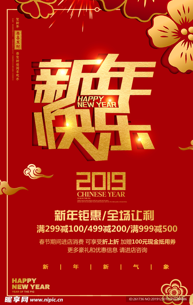 红金大气喜庆新年快乐节日海报