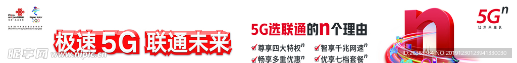 联通5G