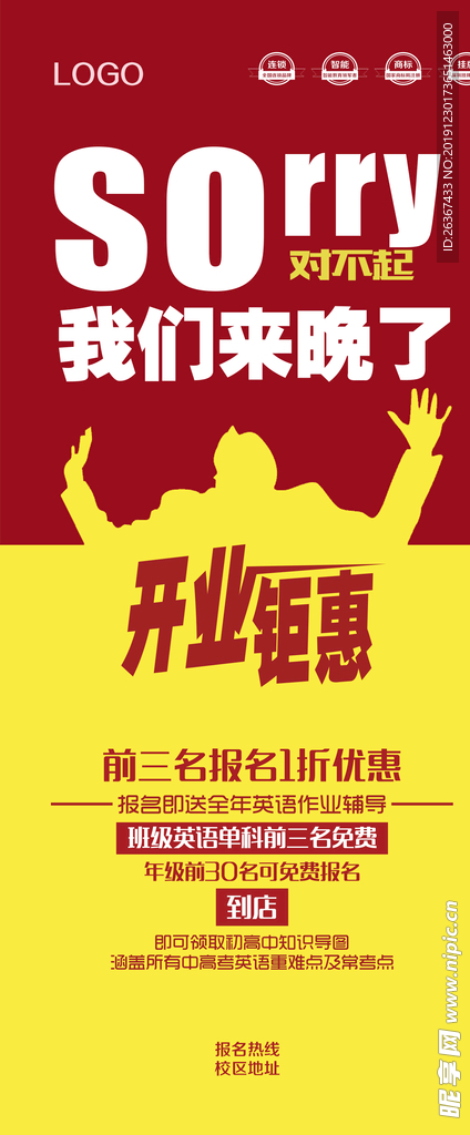 开业展架 培训班