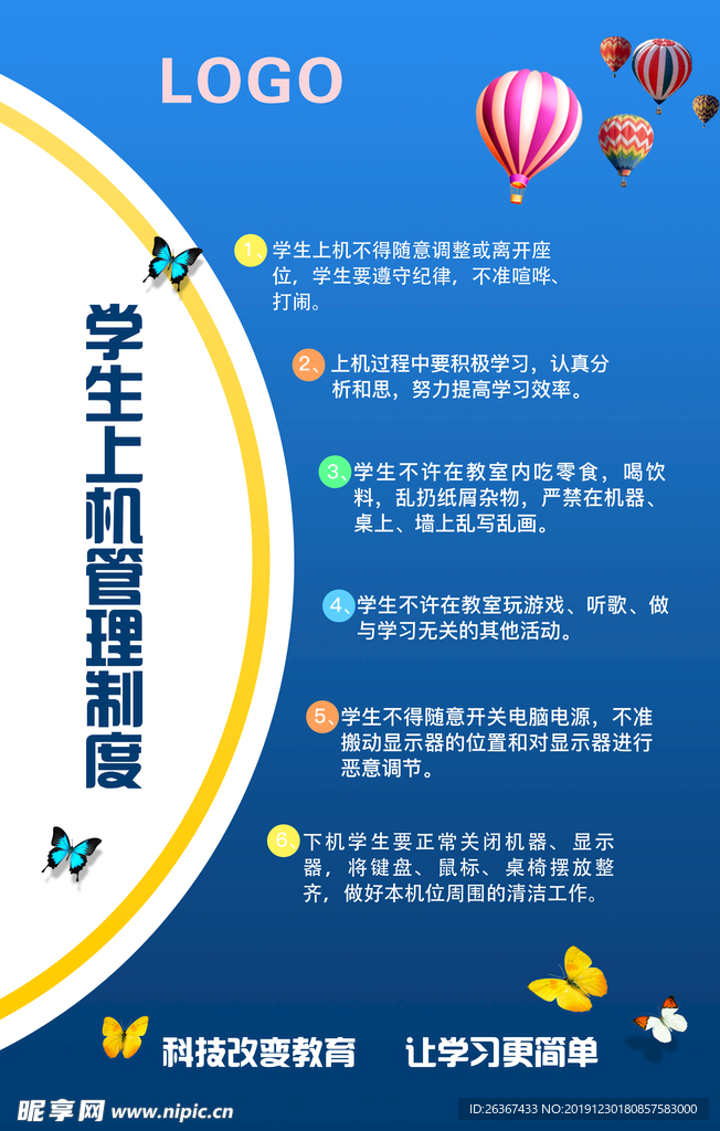 文化制度 上机管理制度
