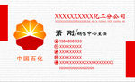 名片 润滑油名片