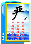 严 展板