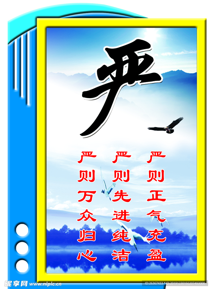 严 展板