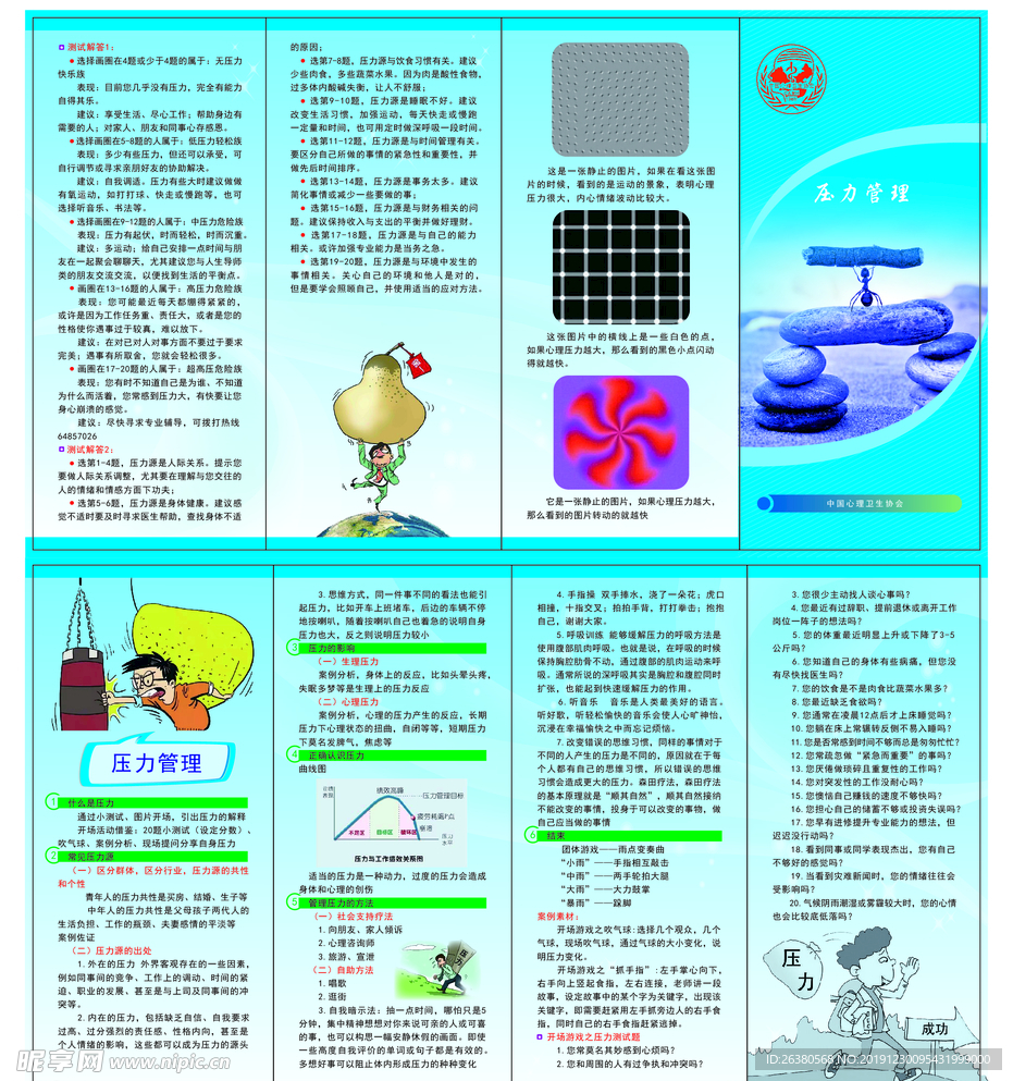 心理健康 压力管理