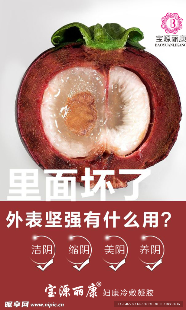 女性 私护 妇科 炎症 消炎