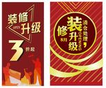 装修升级