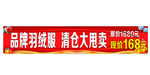 清仓大甩卖