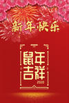 新年海报