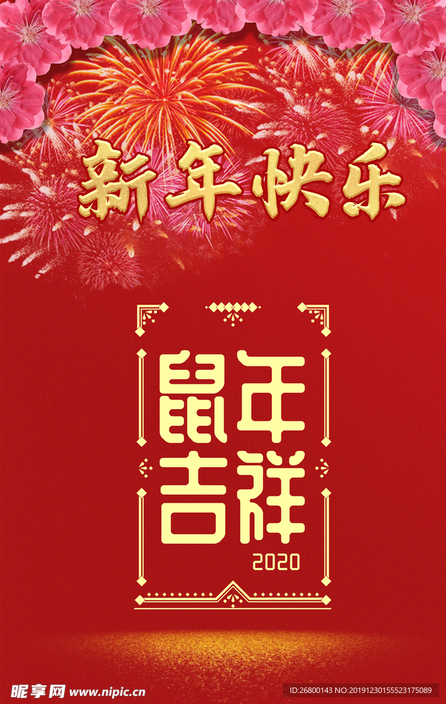 新年海报