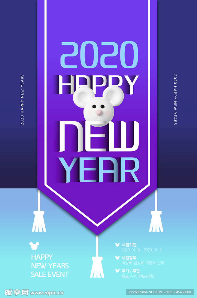 2020鼠年素材