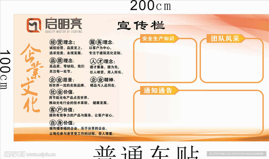 企业文化宣传栏