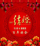结婚   白年好合