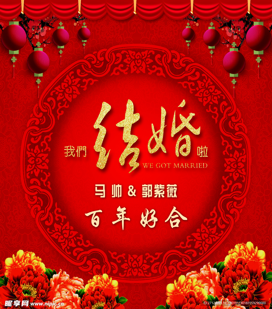 结婚   白年好合