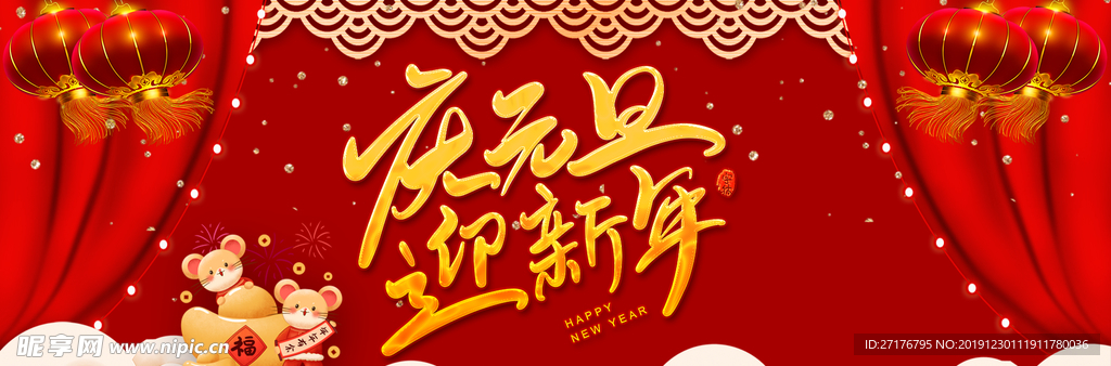 迎新春
